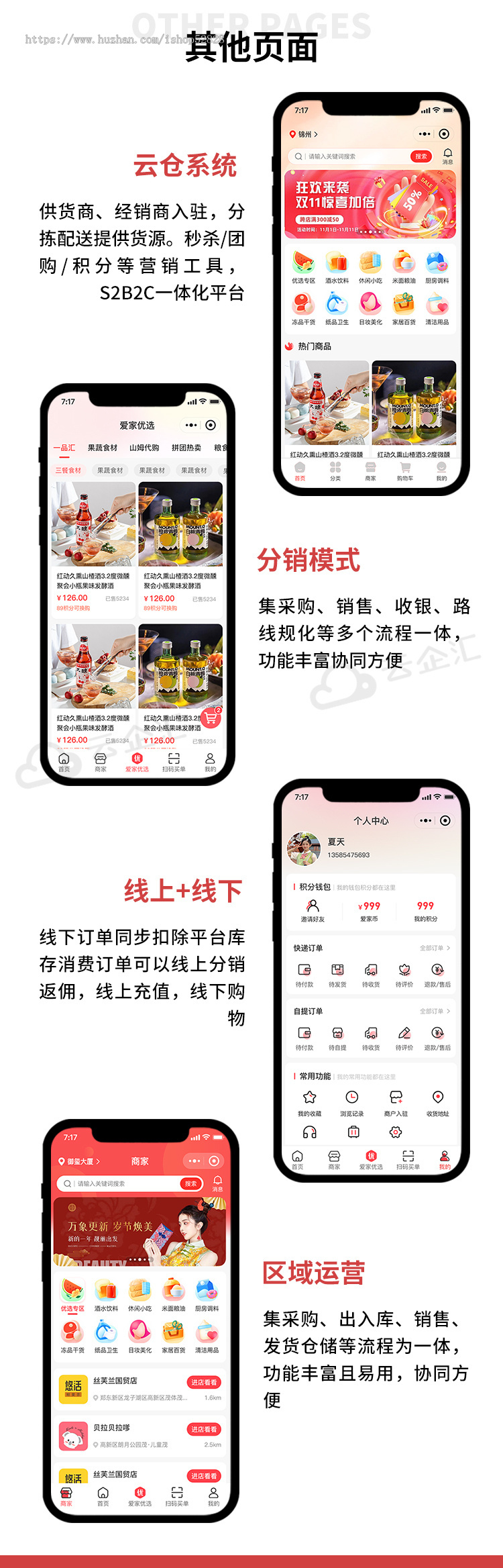 多商户商城系统多门店商家入驻分销拼团视频种草会员积分小程序APP系统模板