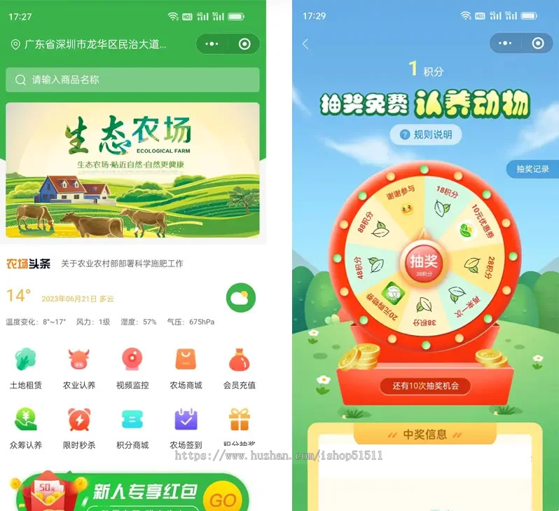 新智慧农场土地租赁家禽认养众筹实时监控商品溯源农业积分商城秒杀助农小程序源码