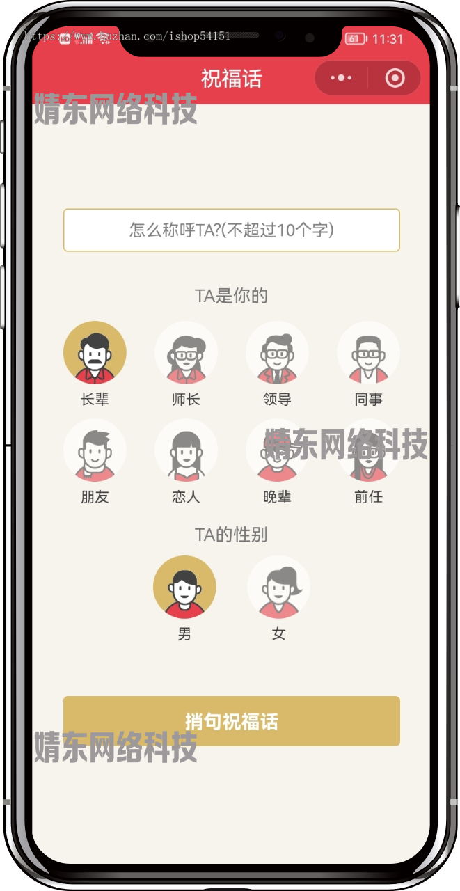 节日祝福语小程序看广告流量主开源
