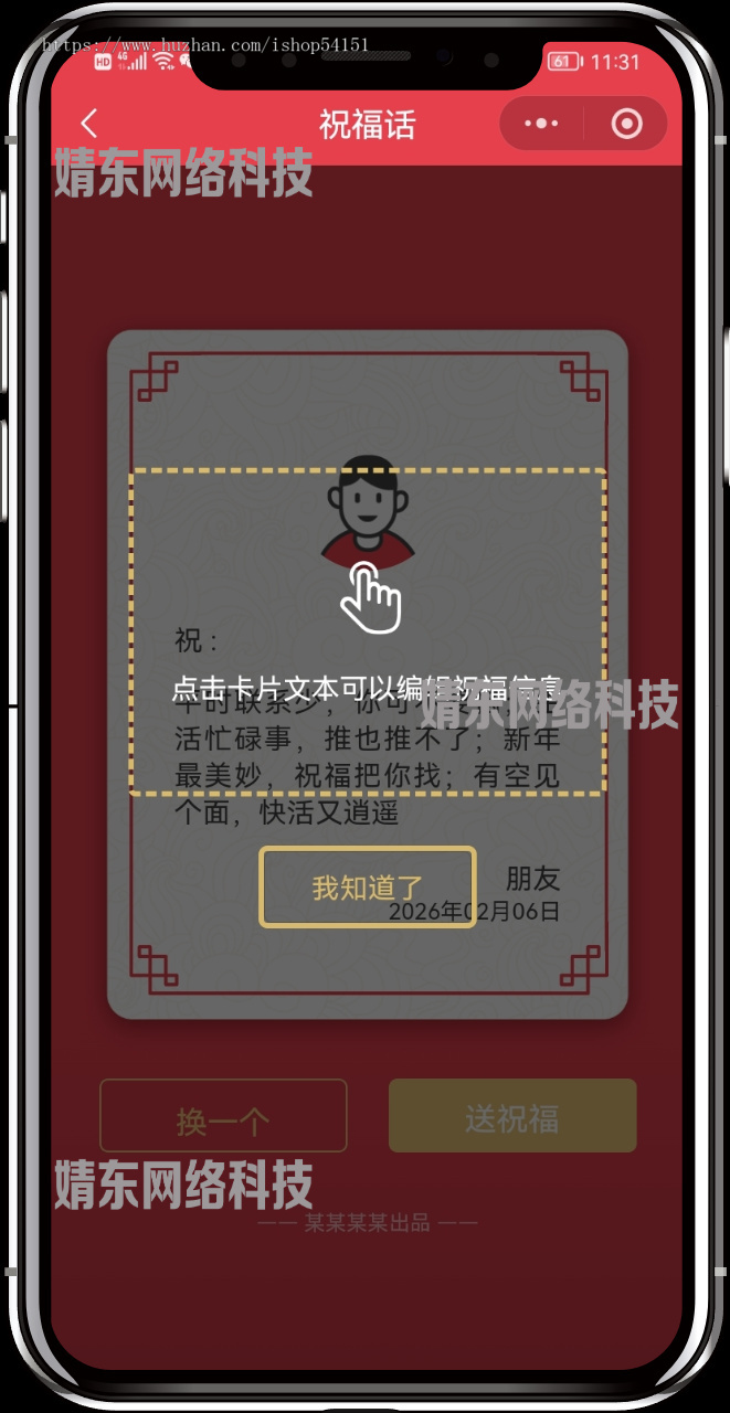 节日祝福语小程序看广告流量主开源