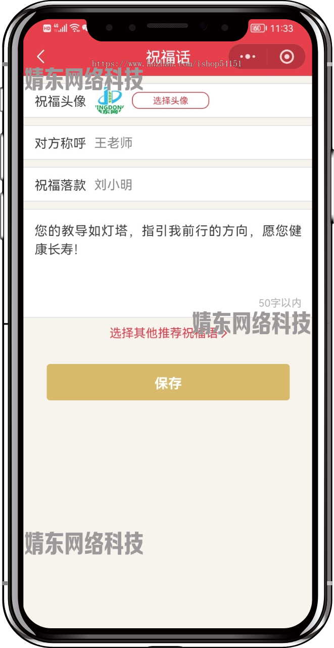 节日祝福语小程序看广告流量主开源