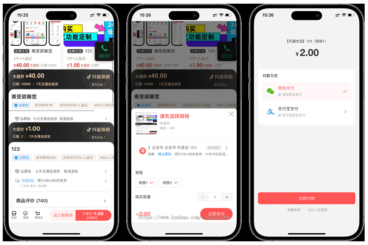 【2026三合一全开源运营版】电商直播抖音商城快手视频号免登录H5商城系统购物分站源码