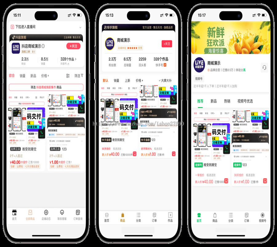 【2026三合一全开源运营版】电商直播抖音商城快手视频号免登录H5商城系统购物分站源码
