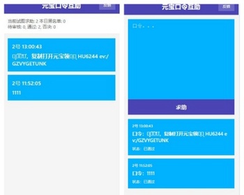 元宝口令互相帮助系统，无登录，快速求助与帮助