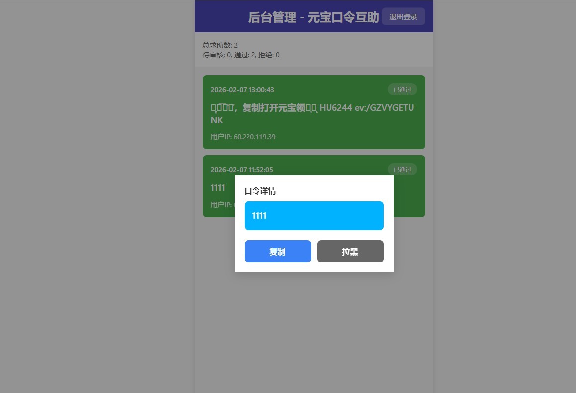元宝口令互相帮助系统，无登录，快速求助与帮助