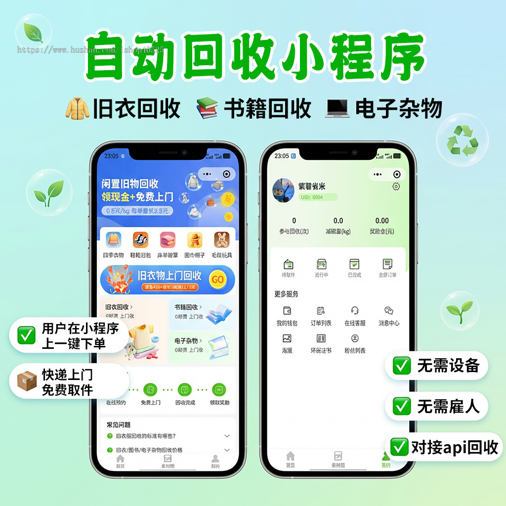 自动回收系统旧衣回收书籍回收电子杂物对接API无需设备一键下单