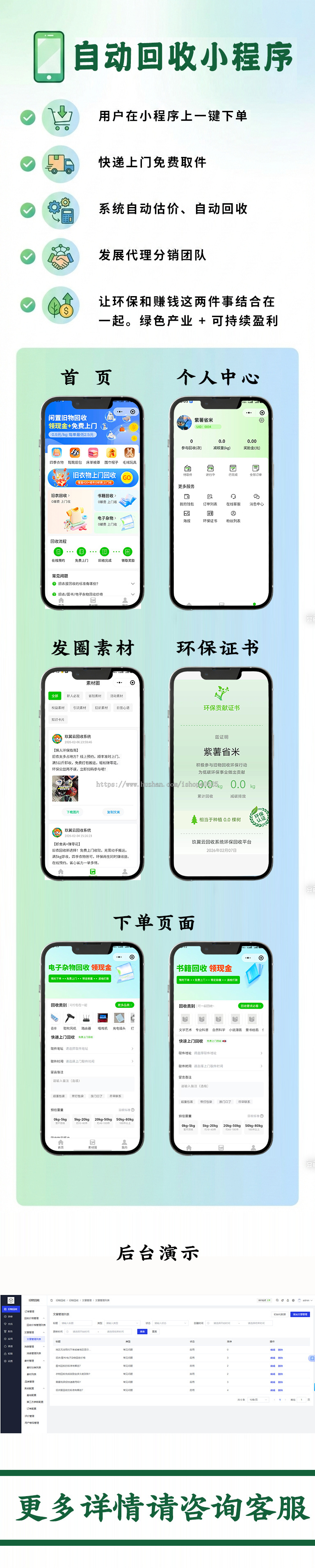 自动回收系统旧衣回收书籍回收电子杂物对接API无需设备一键下单