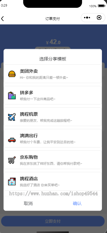 六款代付小程序系统源码搭建一条龙服务支持微信支持QQ/代付好友代付外卖代付一条龙