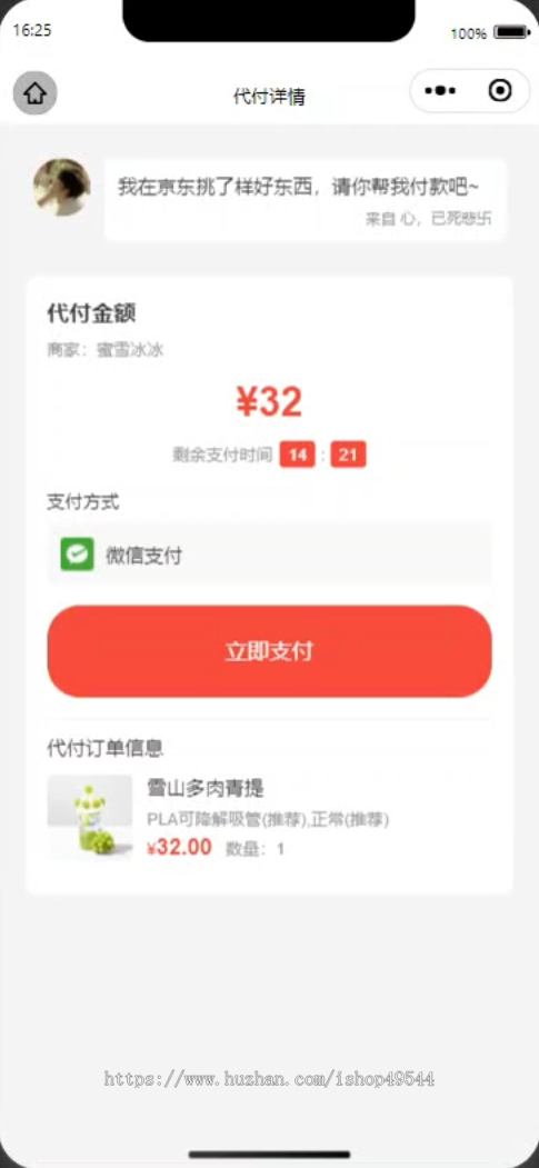 六款代付小程序系统源码搭建一条龙服务支持微信支持QQ/代付好友代付外卖代付一条龙