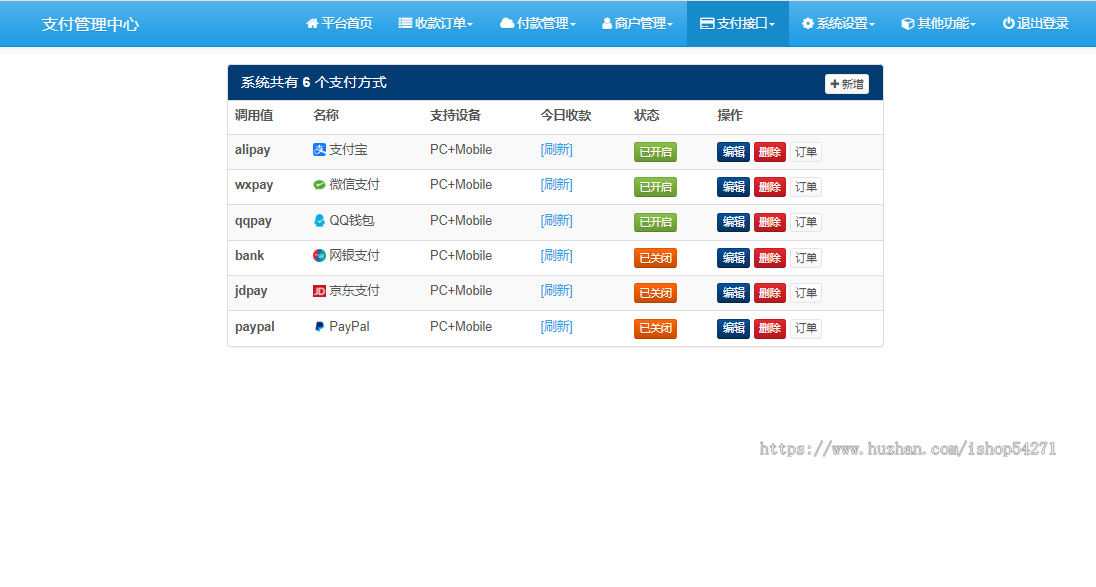 2026新版彩虹易支付官方源码/原版程序下载/多通道升级+实名认证接口支持