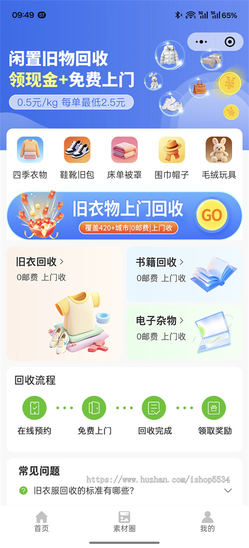 旧衣旧书电子杂物回收小程序 h5 闲置旧物旧书回收免费上门回收系统 亲测