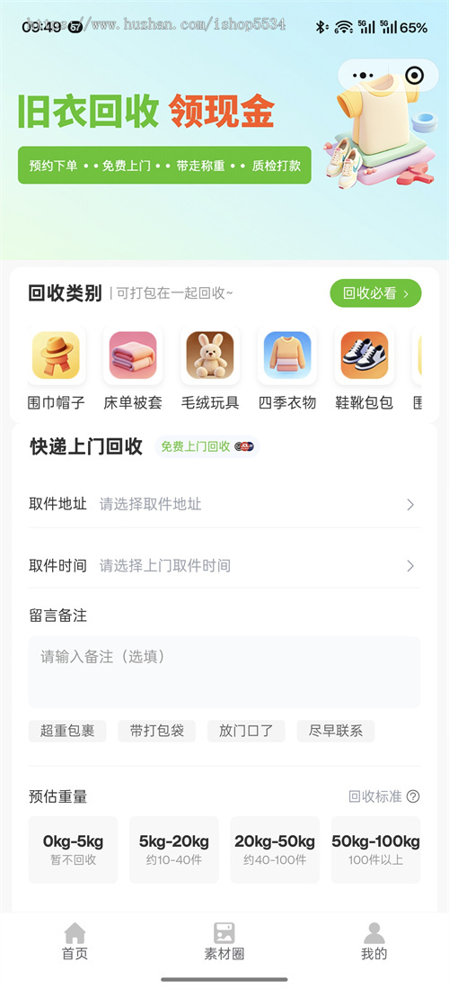 旧衣旧书电子杂物回收小程序 h5 闲置旧物旧书回收免费上门回收系统 亲测
