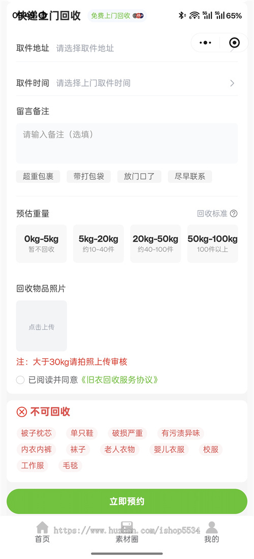 旧衣旧书电子杂物回收小程序 h5 闲置旧物旧书回收免费上门回收系统 亲测