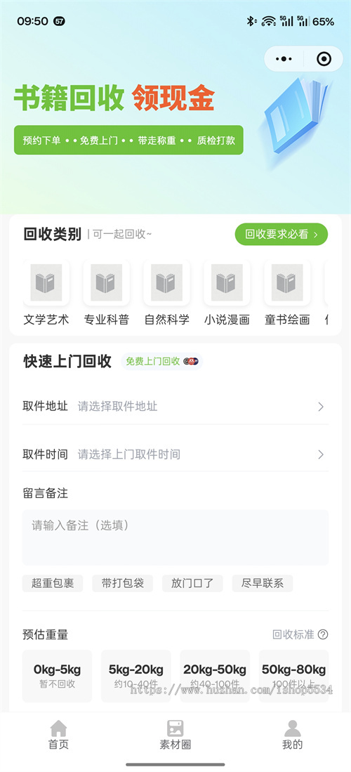 旧衣旧书电子杂物回收小程序 h5 闲置旧物旧书回收免费上门回收系统 亲测