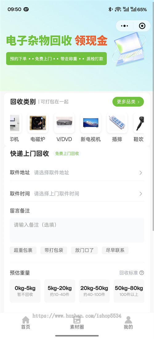旧衣旧书电子杂物回收小程序 h5 闲置旧物旧书回收免费上门回收系统 亲测