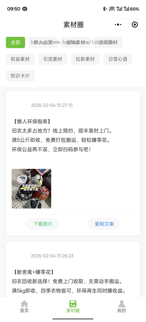 旧衣旧书电子杂物回收小程序 h5 闲置旧物旧书回收免费上门回收系统 亲测
