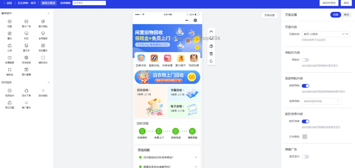 旧衣旧书电子杂物回收小程序 h5 闲置旧物旧书回收免费上门回收系统 亲测