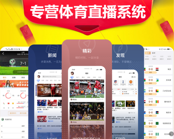 体育赛事直播系统源码搭建NBA欧洲杯赛事转播比赛资讯赛况比分主播打赏app平台软件开发