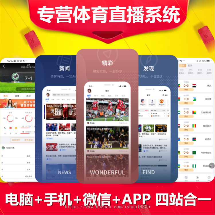 体育赛事直播系统源码搭建NBA欧洲杯赛事转播比赛资讯赛况比分主播打赏app平台软件开发