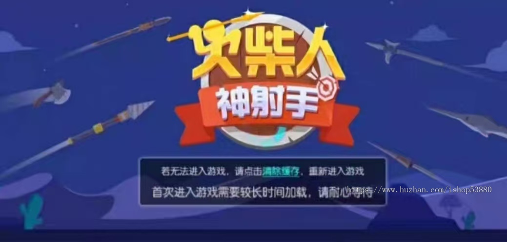 cocos小游戏源码火柴人神射手小游戏源码可运行适配各主流平台可投流自刷零撸广告收益