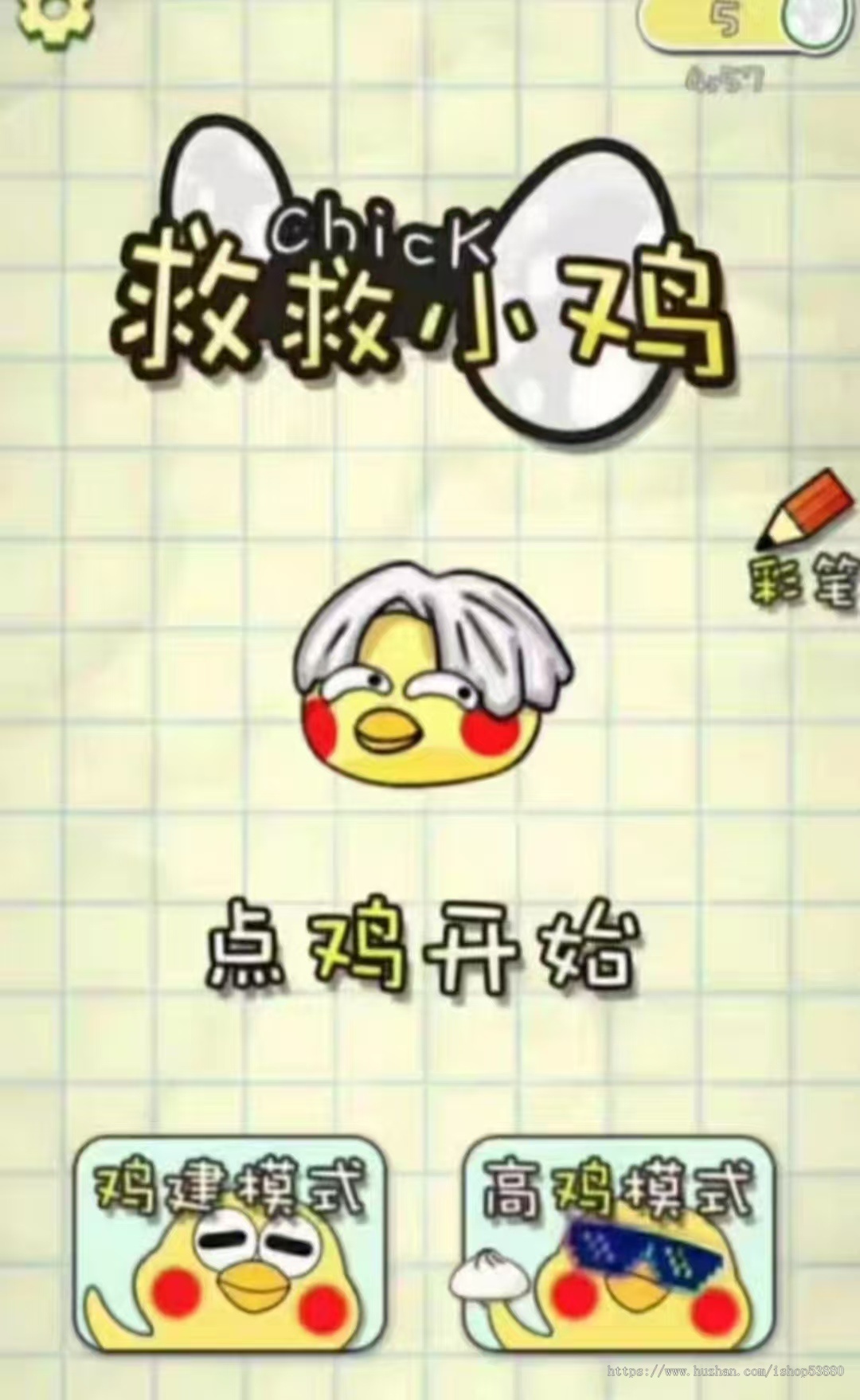 cocos小游戏源码救救小鸡小游戏源码可运行适配各主流平台可投流自刷零撸广告收益