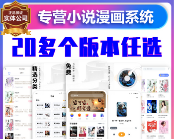 运营版小说漫画app小程序开发付费阅读充值会员在线听书系统作者入驻写作平台源码搭建