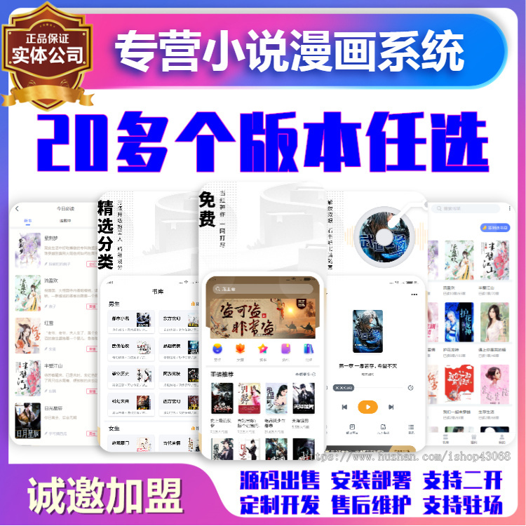 运营版小说漫画app小程序开发付费阅读充值会员在线听书系统作者入驻写作平台源码搭建