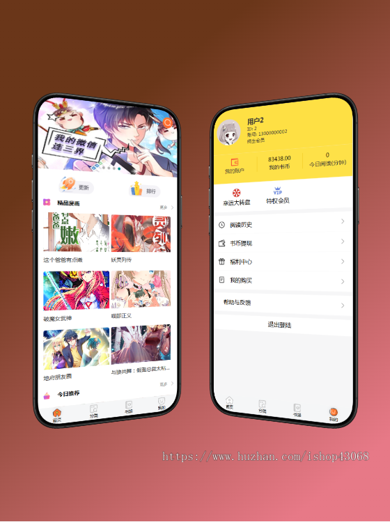 小说漫画APP软件开发会员付费阅读分类推广分销广告联盟系统小程序自动采集源码搭建h5