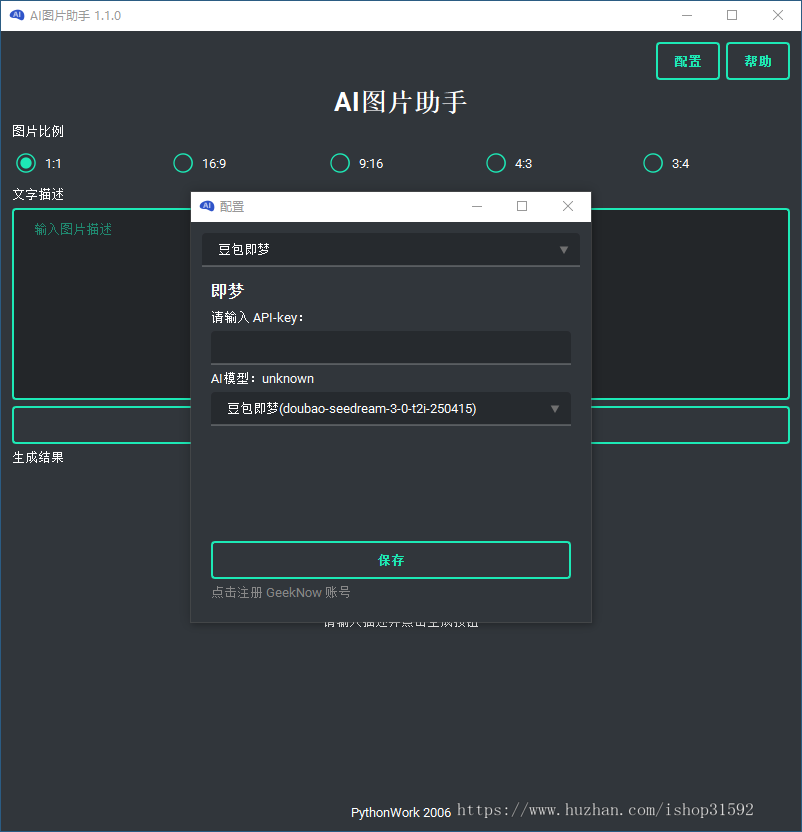 AI图片助手,文生图,AI绘图,AI图像创作,AI海报,python源码