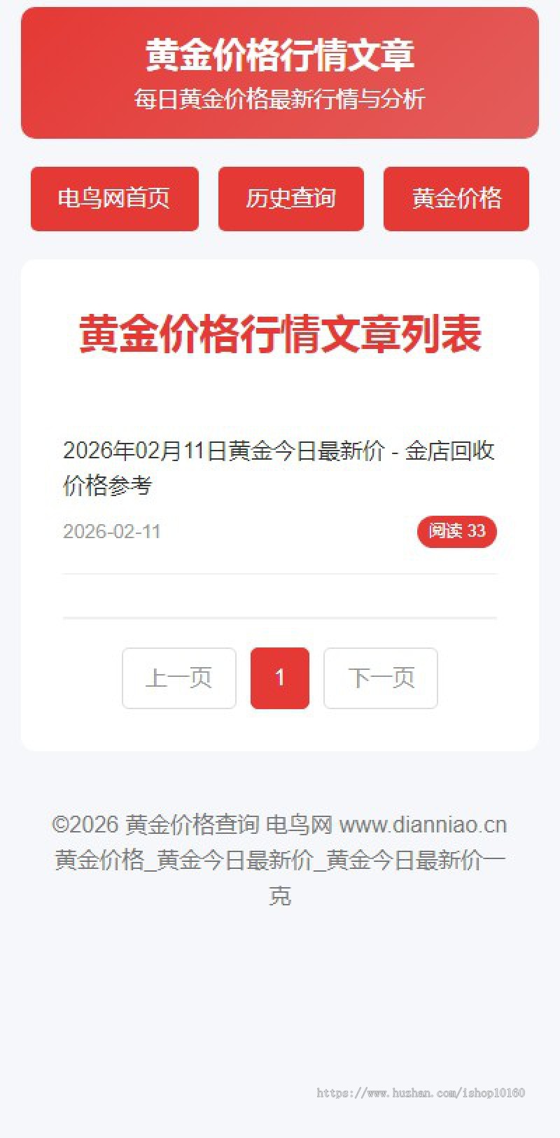 今日黄金价格查询PHP程序 自动发布文章 网页自适应