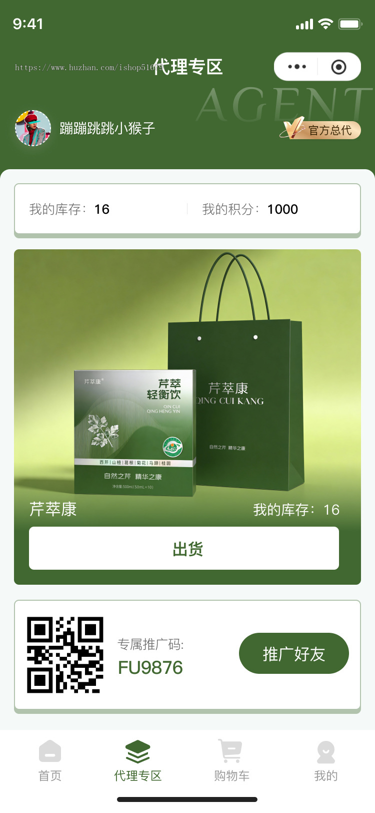 代理分销商城小程序系统源码