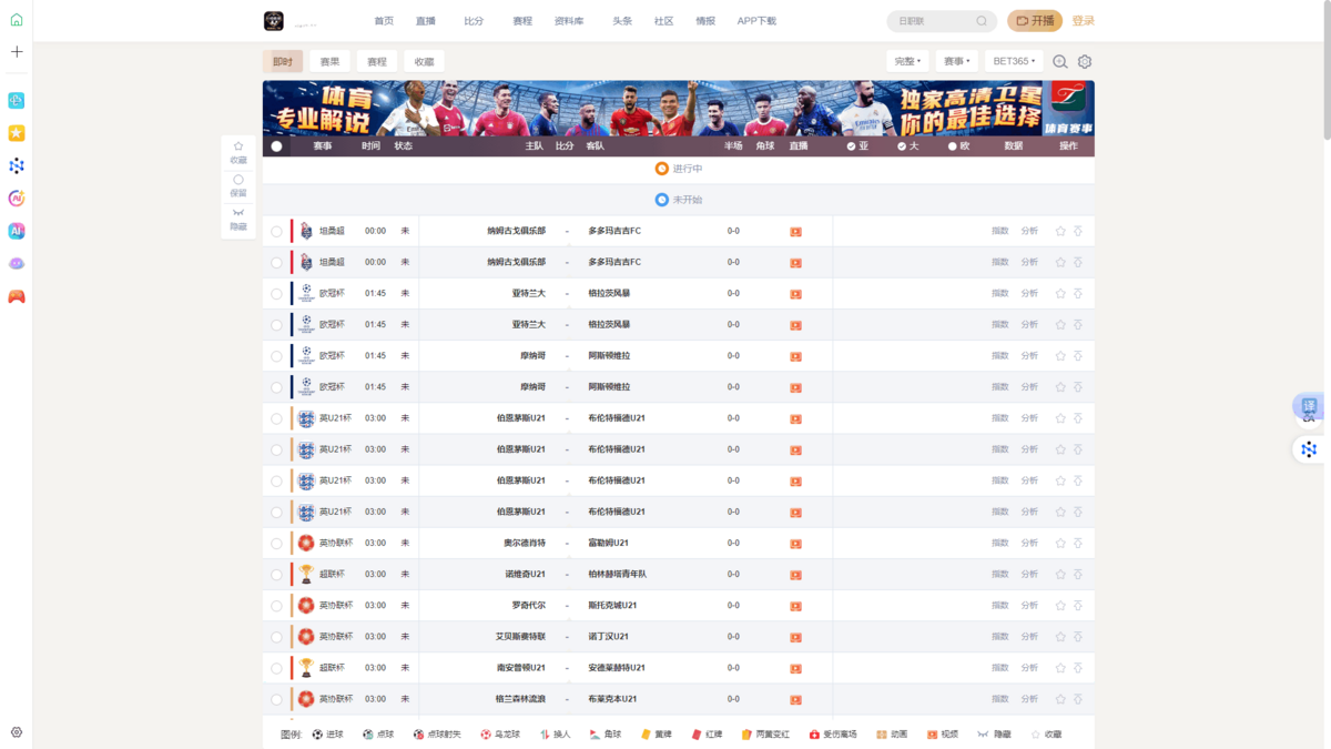 竞技体育直播赛事系统OBS电竞游戏比赛转播比分赛程APP系统开发新闻资讯平台源码搭建h5