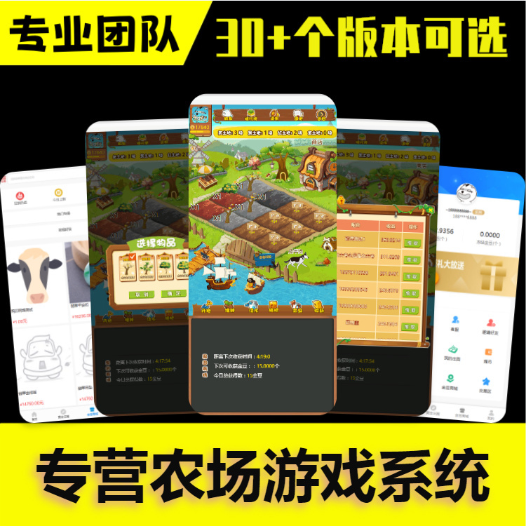 农场经营游戏小程序app开发养鸡种植果园链上软件卡牌源码搭建广告对接养成合成类系统