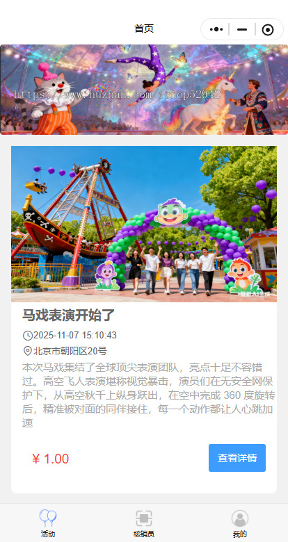 简易游乐园活动门票购票订票核销小程序入场券博物馆景点展览儿童乐园场馆场地预订系统