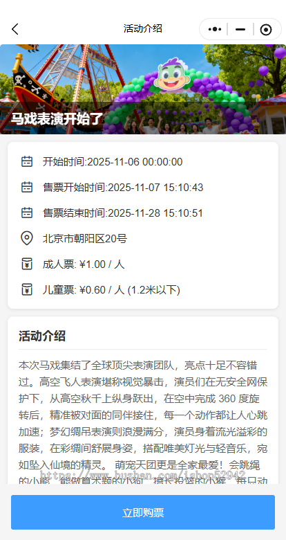 简易游乐园活动门票购票订票核销小程序入场券博物馆景点展览儿童乐园场馆场地预订系统