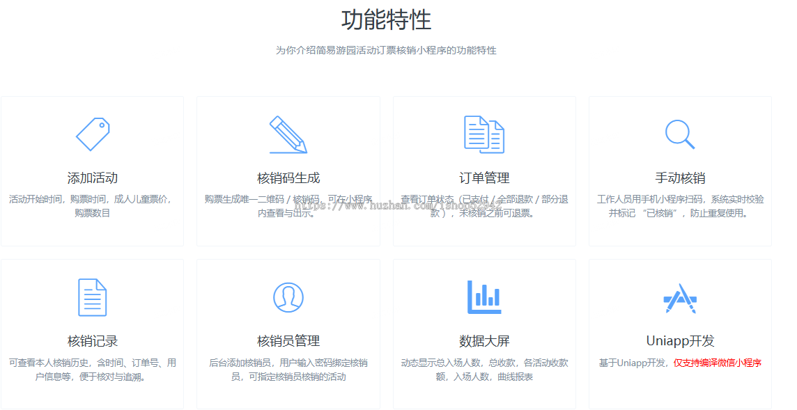 简易游乐园活动门票购票订票核销小程序入场券博物馆景点展览儿童乐园场馆场地预订系统