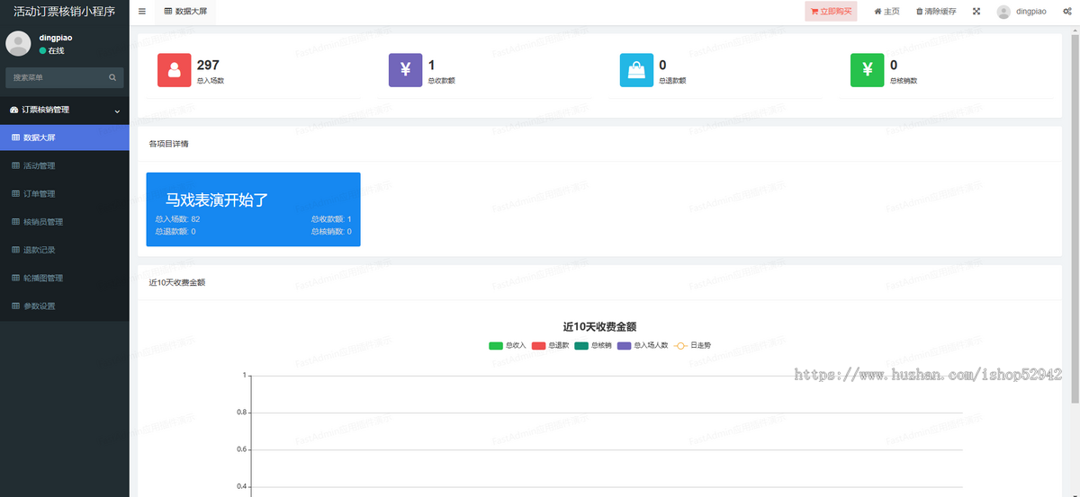 简易游乐园活动门票购票订票核销小程序入场券博物馆景点展览儿童乐园场馆场地预订系统