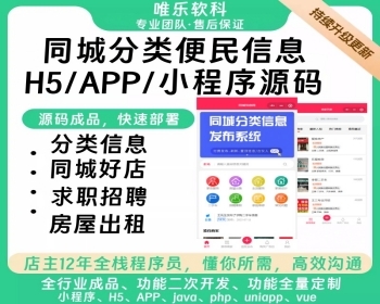 新版本地同城便民服务信息分类小程序系统源码 同城信息生活圈本地商家便民信息平台