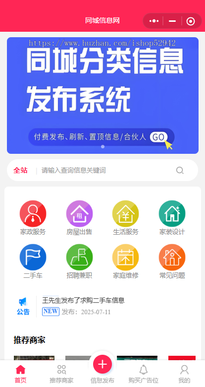 新版本地同城便民服务信息分类小程序系统源码 同城信息生活圈本地商家便民信息平台