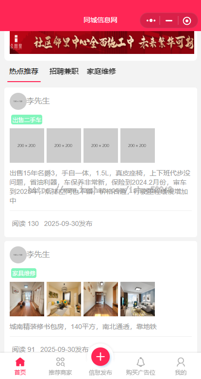 新版本地同城便民服务信息分类小程序系统源码 同城信息生活圈本地商家便民信息平台
