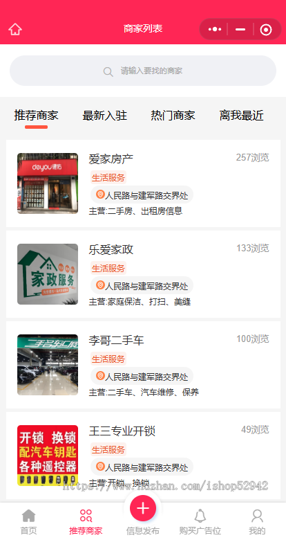 新版本地同城便民服务信息分类小程序系统源码 同城信息生活圈本地商家便民信息平台
