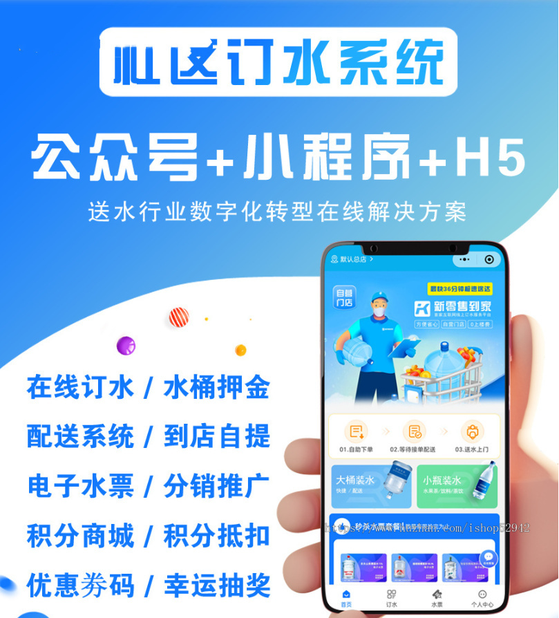 社区订水送水服务水站一键桶装水送水上门支持多门店电子水票支持核销配送系统源码