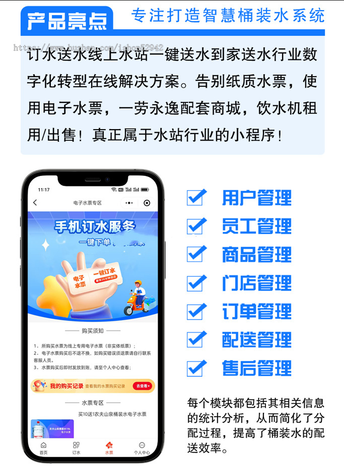 社区订水送水服务水站一键桶装水送水上门支持多门店电子水票支持核销配送系统源码