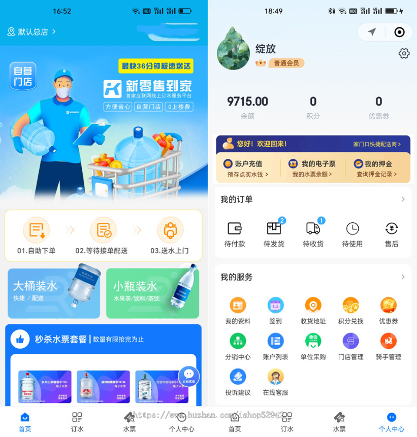 社区订水送水服务水站一键桶装水送水上门支持多门店电子水票支持核销配送系统源码