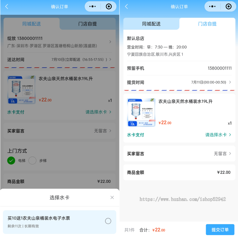 社区订水送水服务水站一键桶装水送水上门支持多门店电子水票支持核销配送系统源码