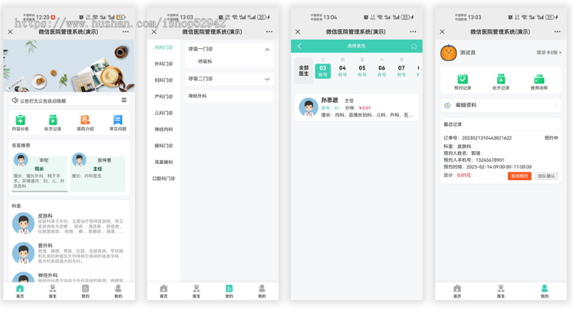 微信医院管理在线预约挂号处方缴费检测报告门诊社区预约核销,微信公众号程序php源码