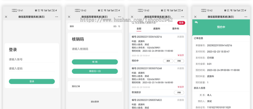 微信医院管理在线预约挂号处方缴费检测报告门诊社区预约核销,微信公众号程序php源码