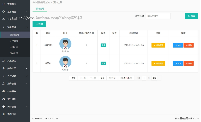微信医院管理在线预约挂号处方缴费检测报告门诊社区预约核销,微信公众号程序php源码