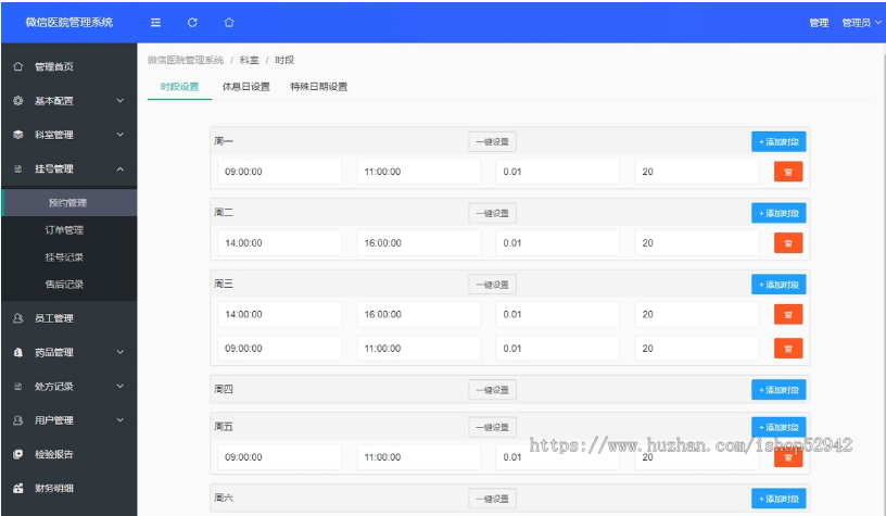 微信医院管理在线预约挂号处方缴费检测报告门诊社区预约核销,微信公众号程序php源码