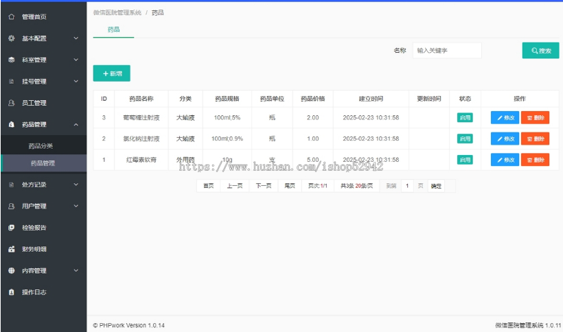 微信医院管理在线预约挂号处方缴费检测报告门诊社区预约核销,微信公众号程序php源码